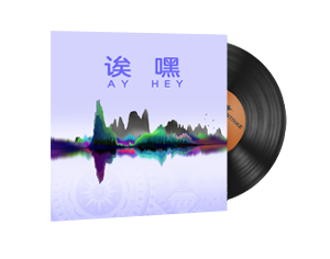 音乐盒 | 完美世界，诶嘿