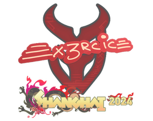 印花 | Ex3rcice | 2024年上海锦标赛