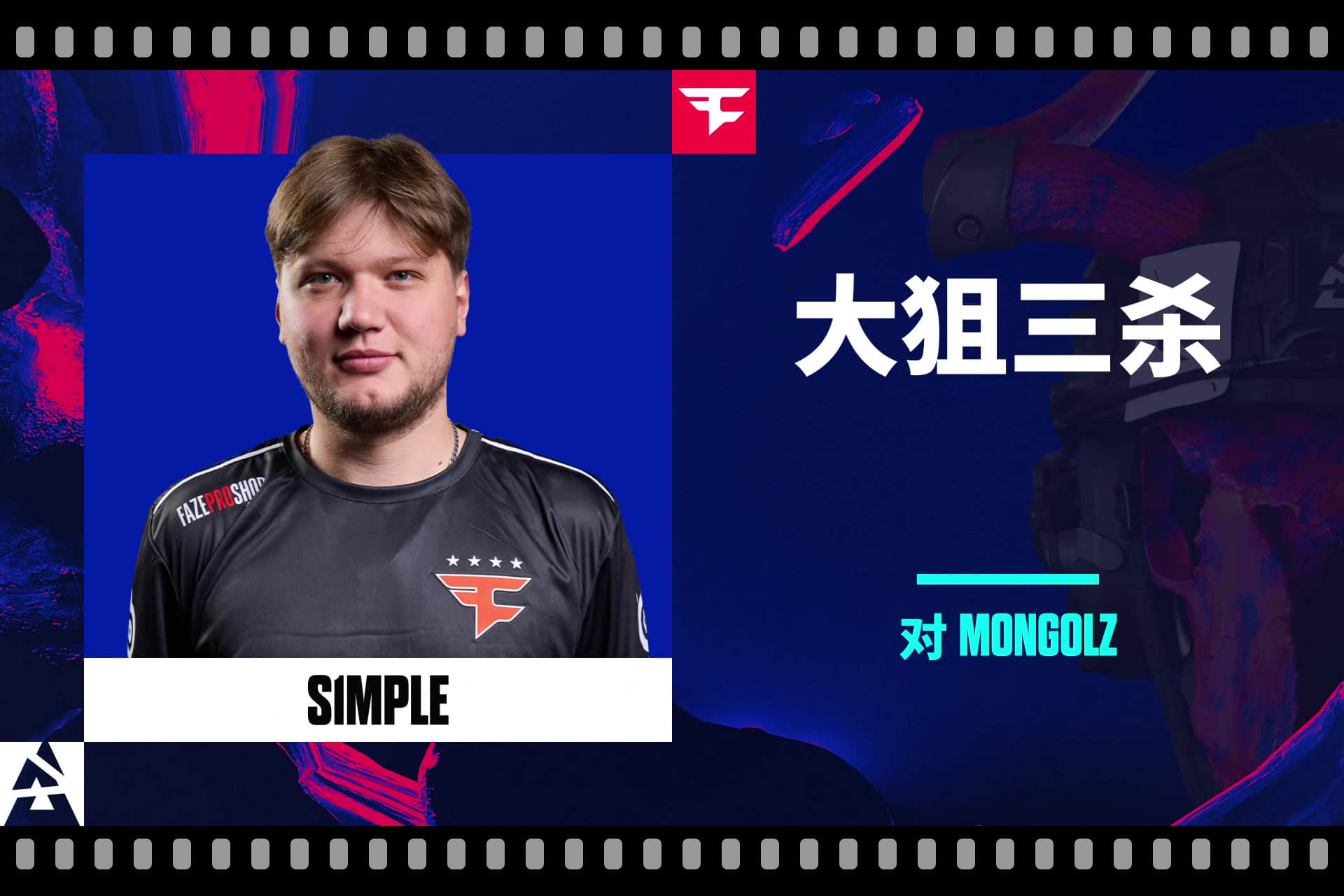 挂件（纪念品） | 大狙三杀 | 2025年奥斯汀锦标赛高光时刻